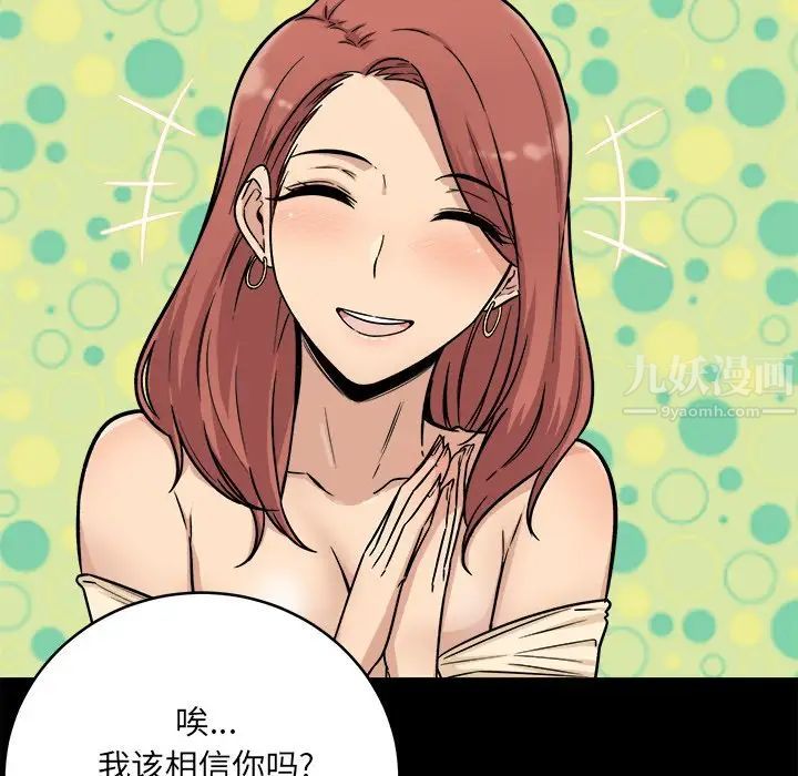 最慘房東並不慘第48話