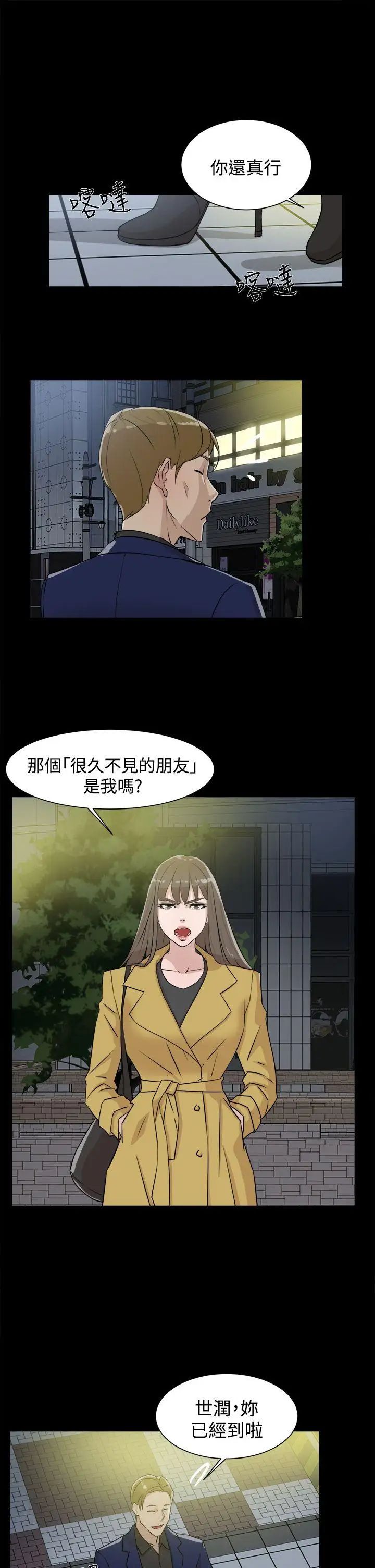 《她的高跟鞋》第28话-有妇之夫