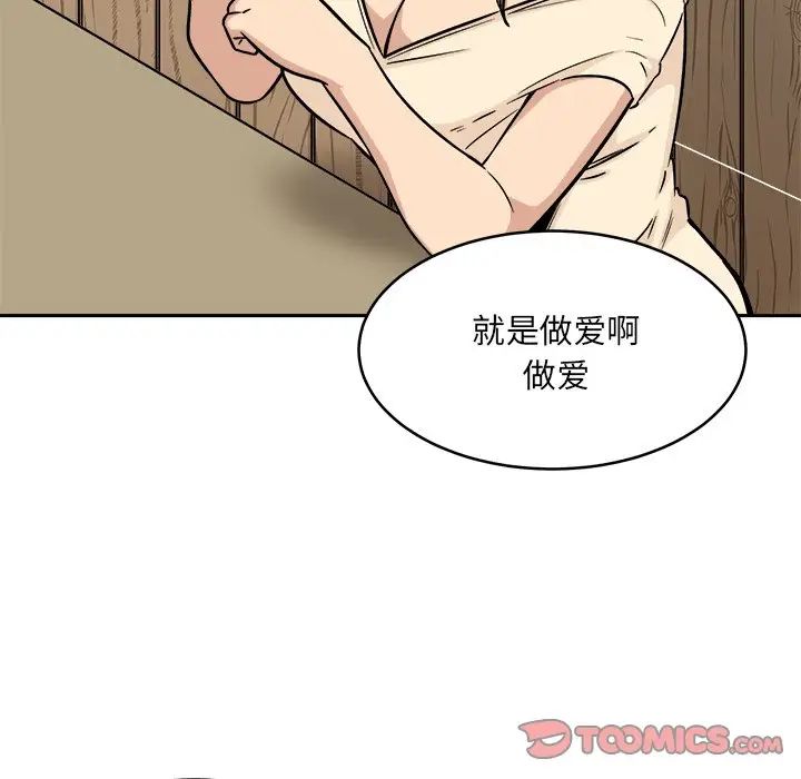 最慘房東並不慘第48話