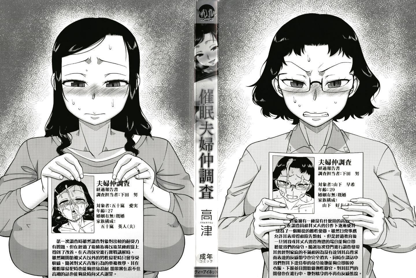 [高津]催眠夫妇仲调査[中国翻訳][高津]催眠夫妇仲调査[中国翻訳]