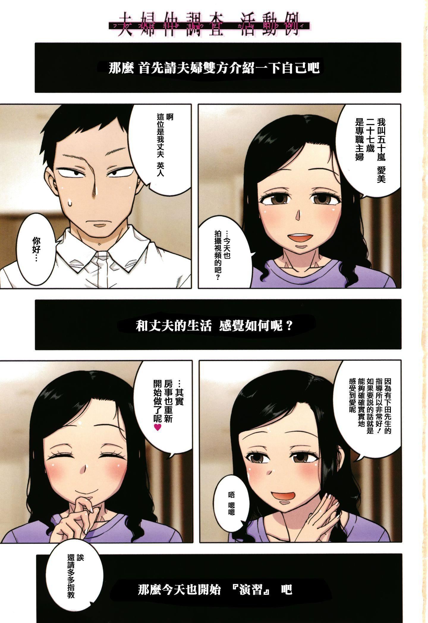 [高津]催眠夫婦仲調査[中國翻訳][高津]催眠夫婦仲調査[中國翻訳]