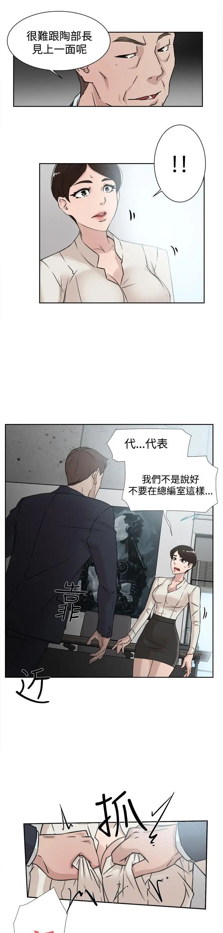 她的高跟鞋第29话-上司的玩物-1