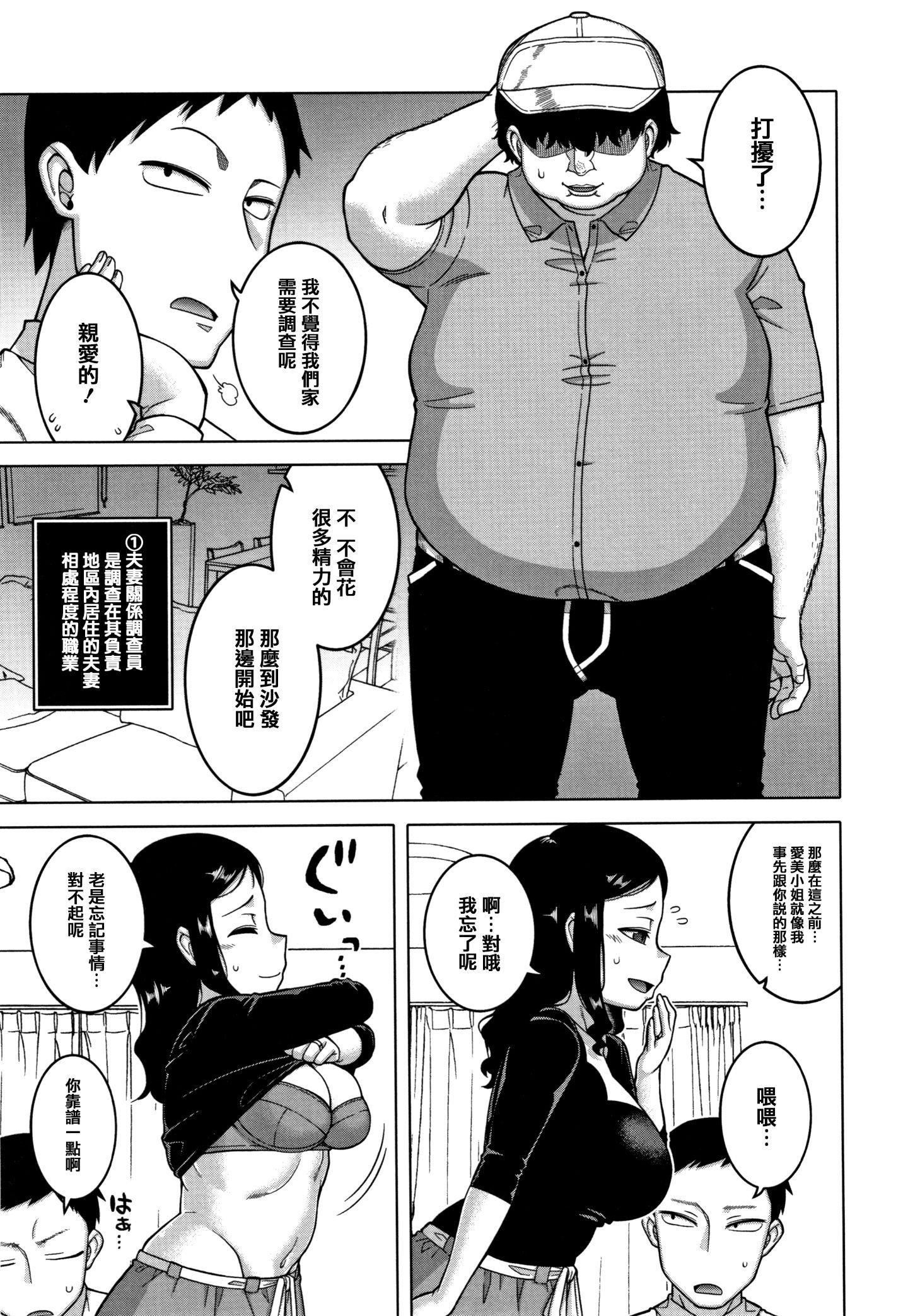 [高津]催眠夫妇仲调査[中国翻訳][高津]催眠夫妇仲调査[中国翻訳]