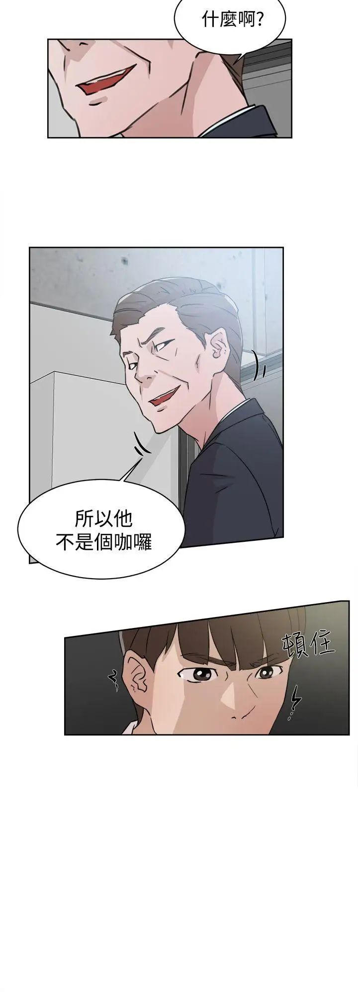 她的高跟鞋第30話-上司的玩物-2