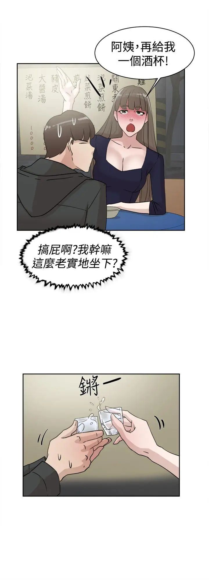 她的高跟鞋第30话-上司的玩物-2