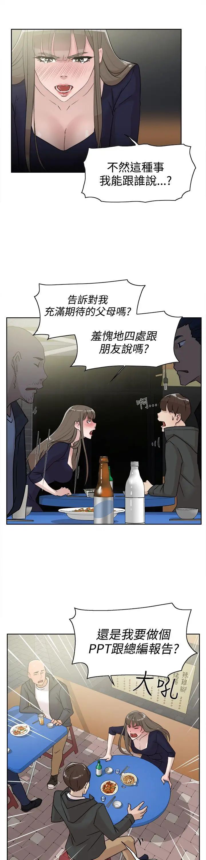 她的高跟鞋第31话-随便的女人