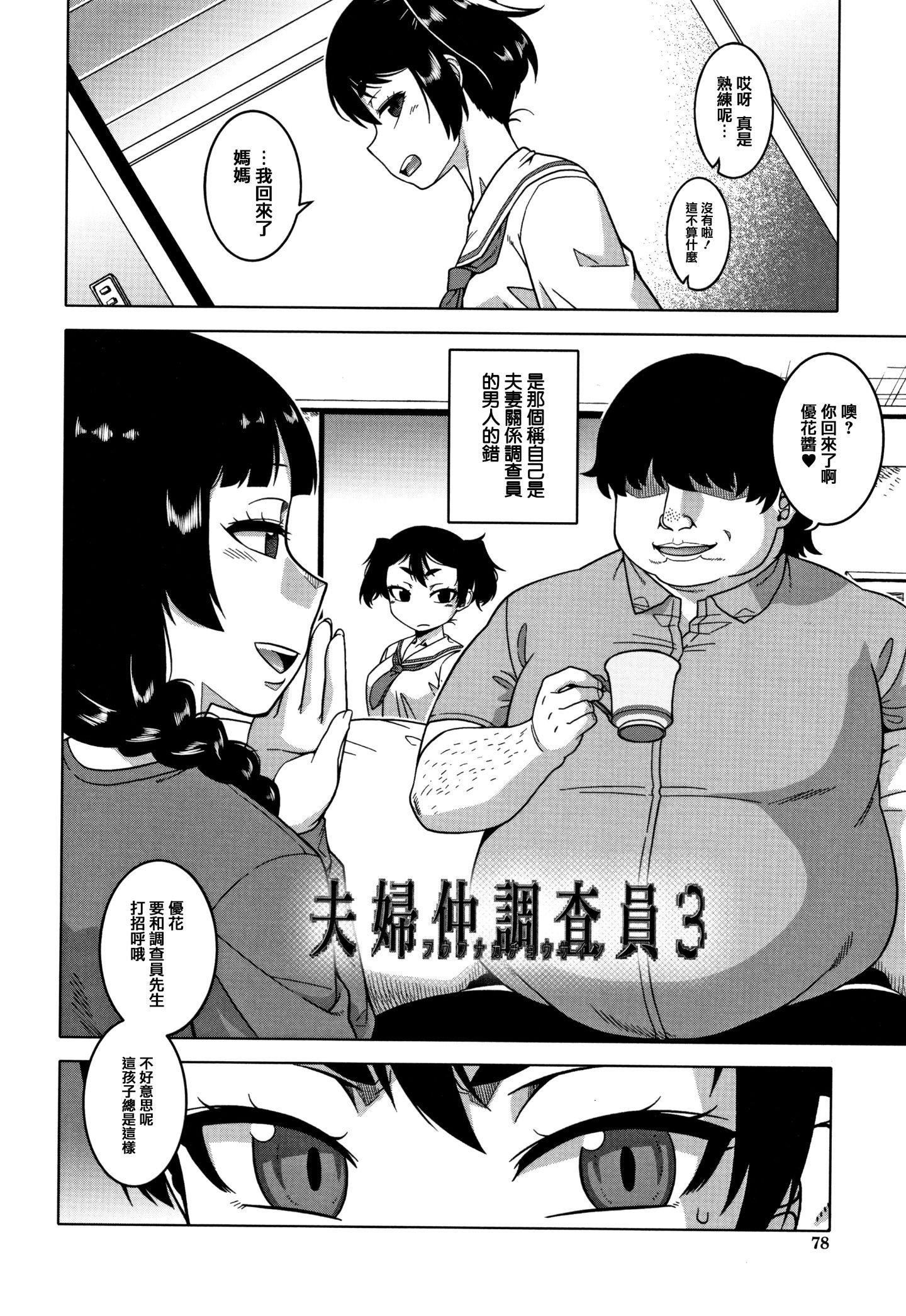 [高津]催眠夫妇仲调査[中国翻訳][高津]催眠夫妇仲调査[中国翻訳]