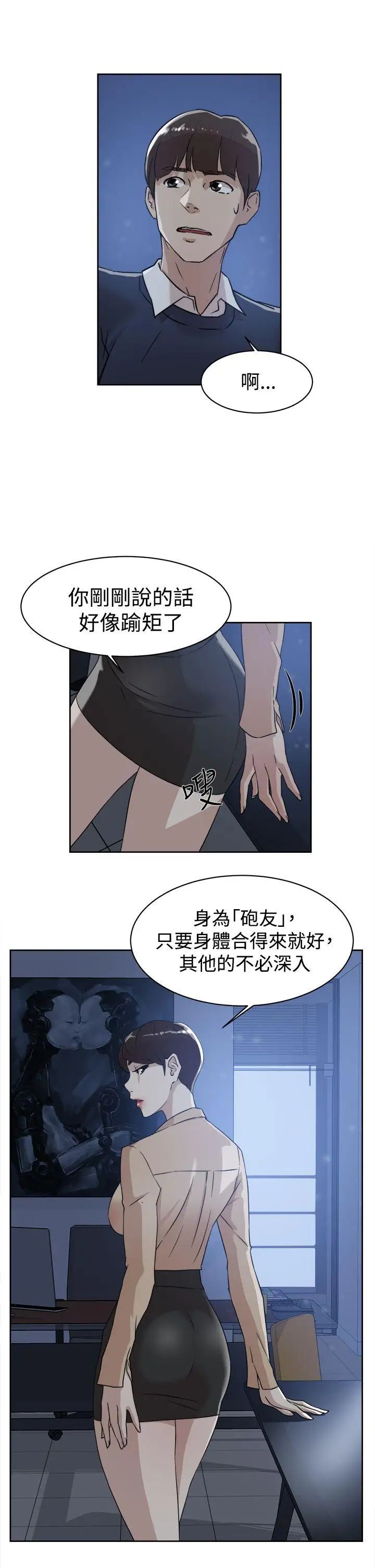 她的高跟鞋第33话-炮友以上？