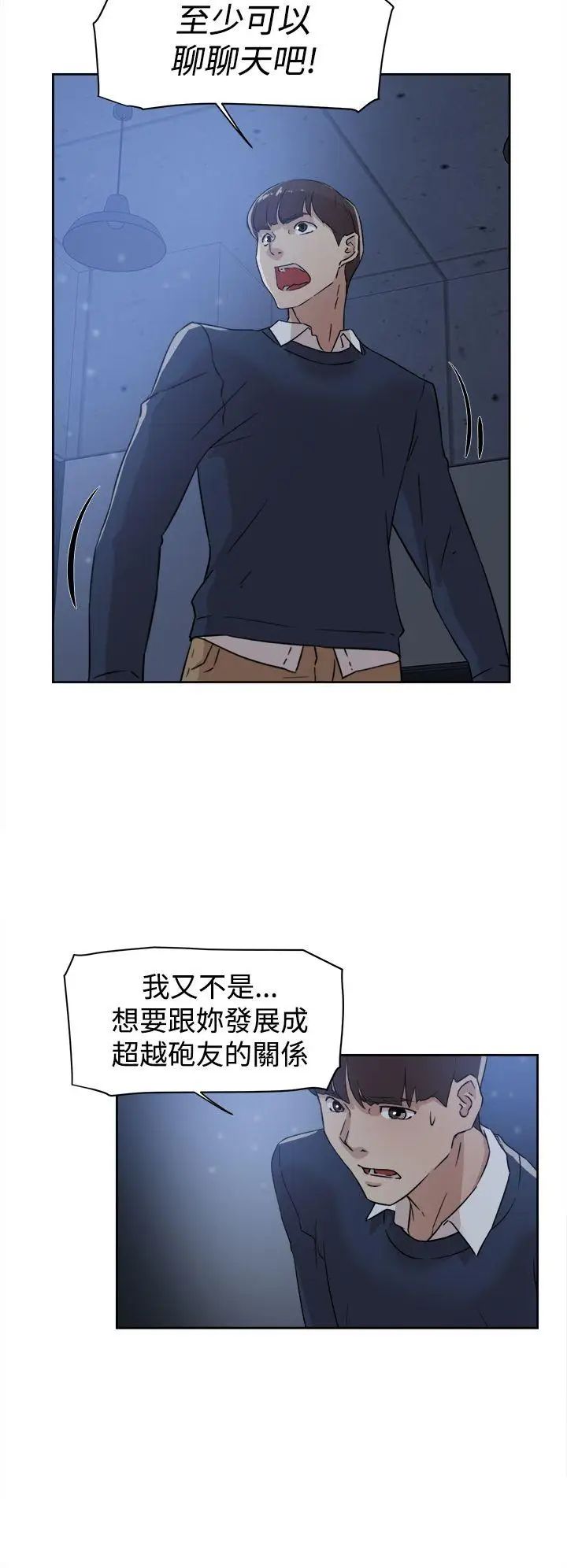她的高跟鞋第33話-砲友以上？