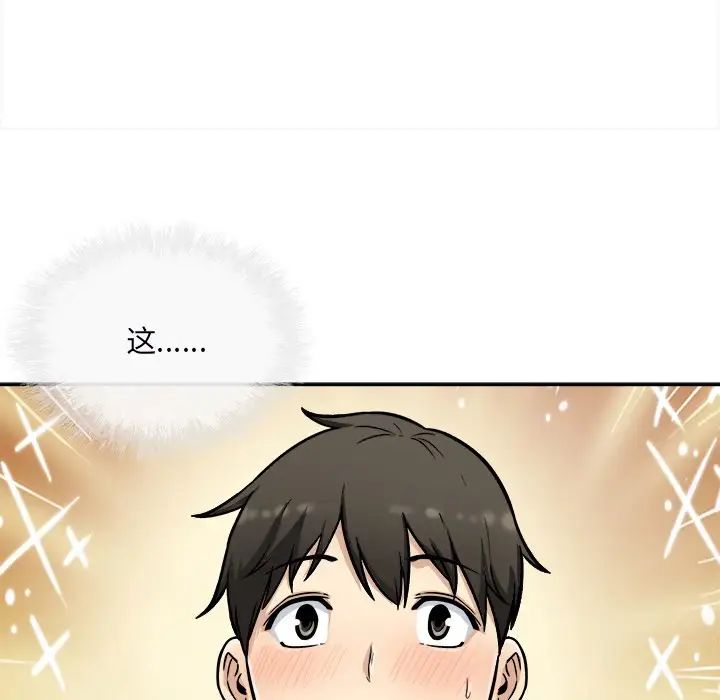 最慘房東並不慘第49話