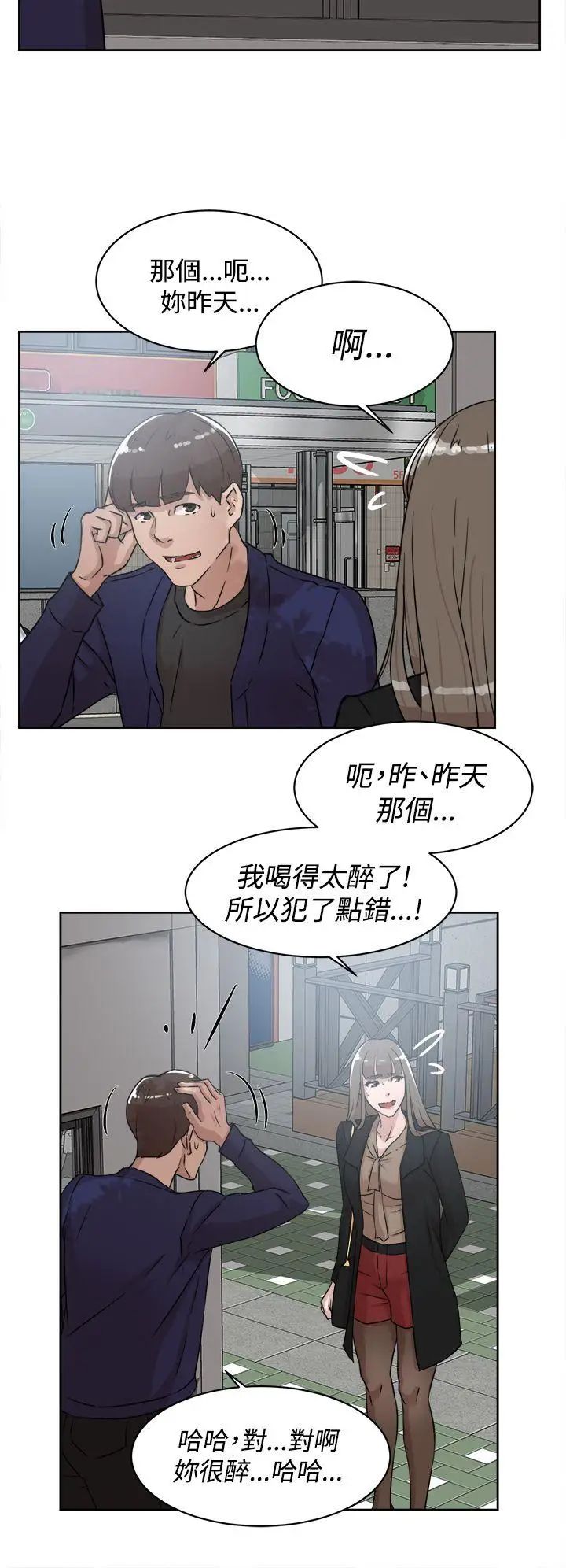 她的高跟鞋第33话-炮友以上？
