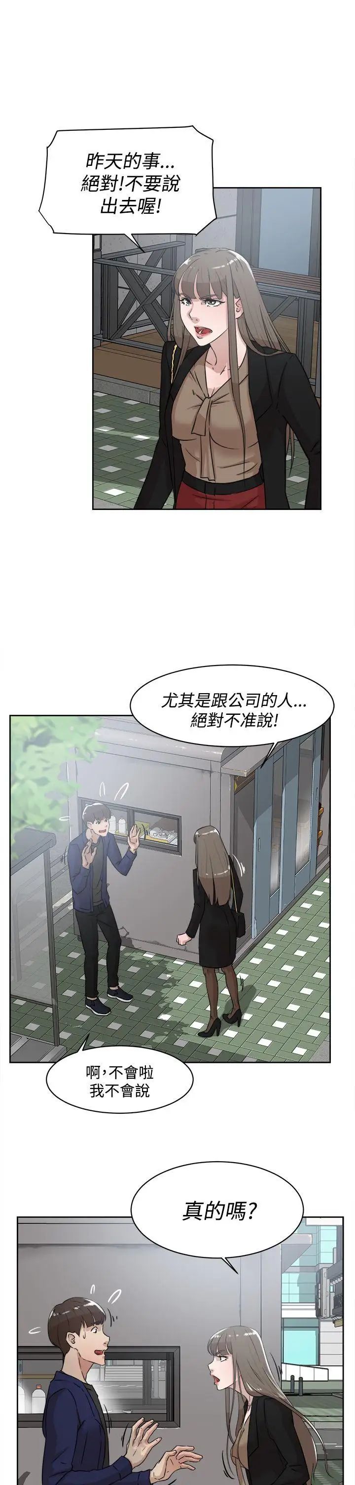 她的高跟鞋第33话-炮友以上？