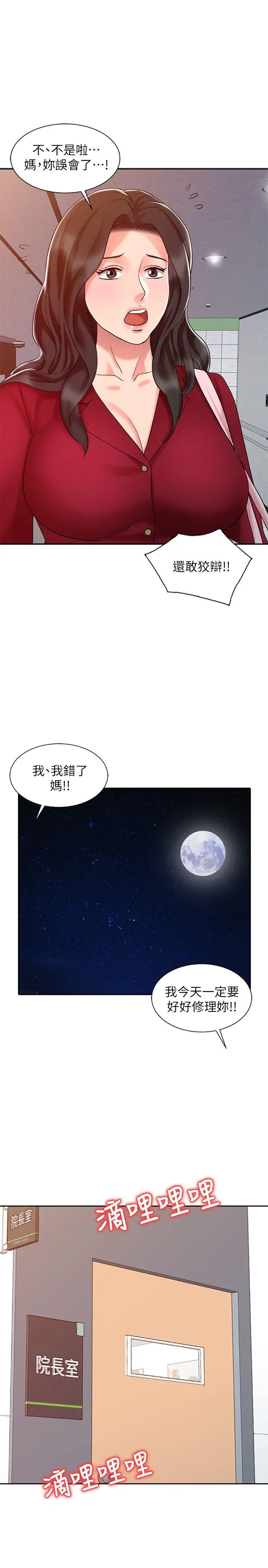 銷魂之手第16話-擁有神秘陰氣的朴美言