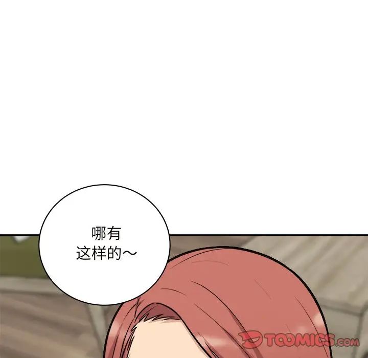 最惨房东并不惨第49话