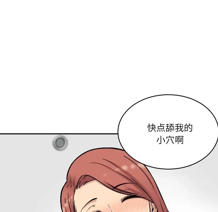 最惨房东并不惨第49话