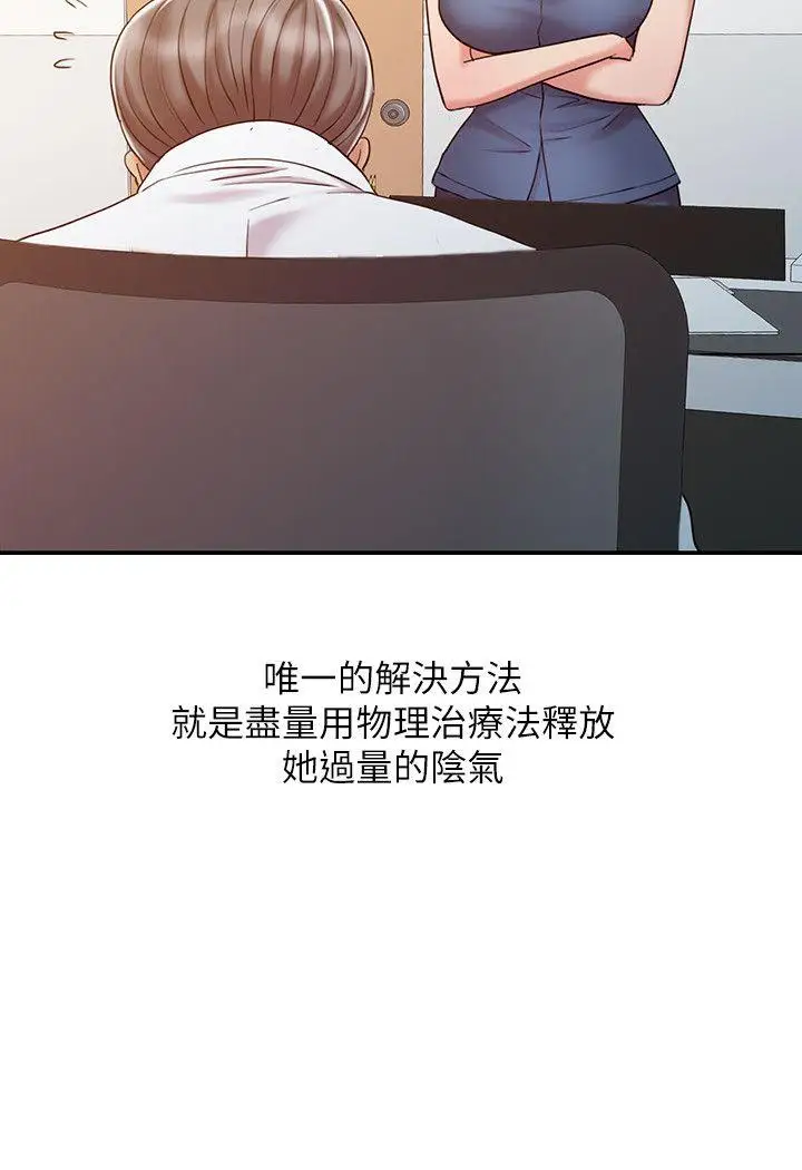 銷魂之手第18話-終極物理治療