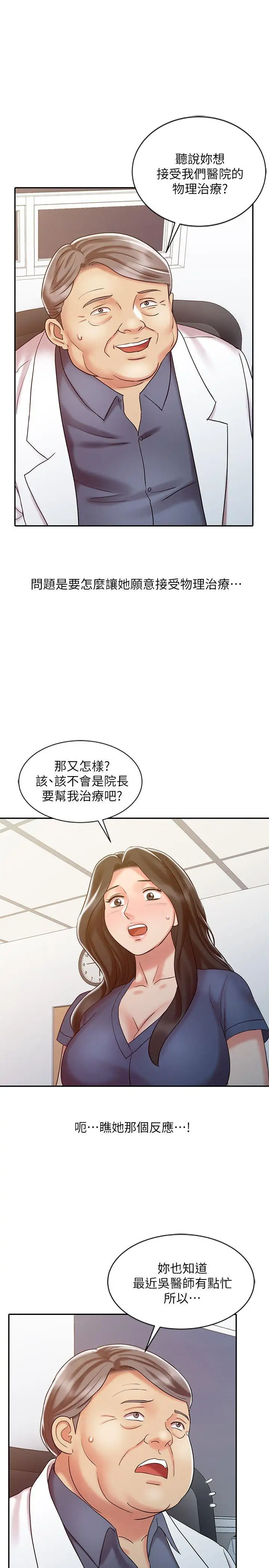 销魂之手第18话-终极物理治疗