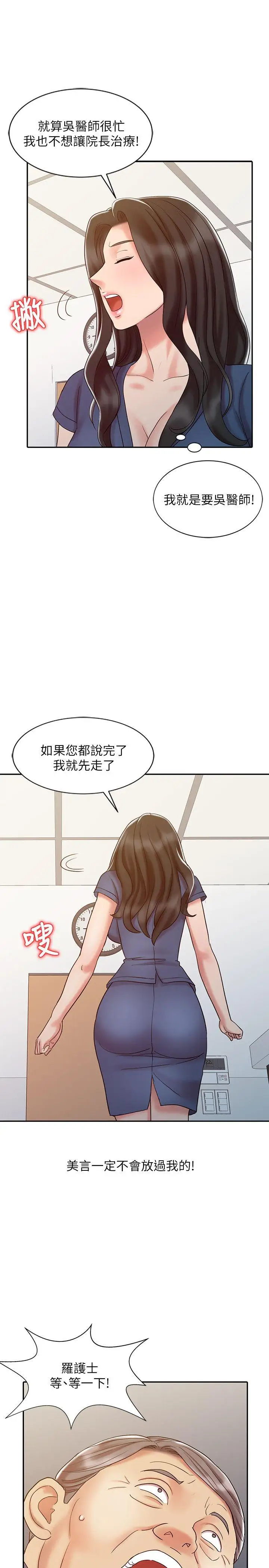 銷魂之手第18話-終極物理治療