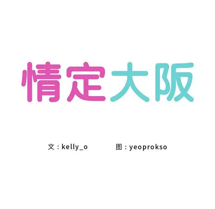 情定大阪第19话