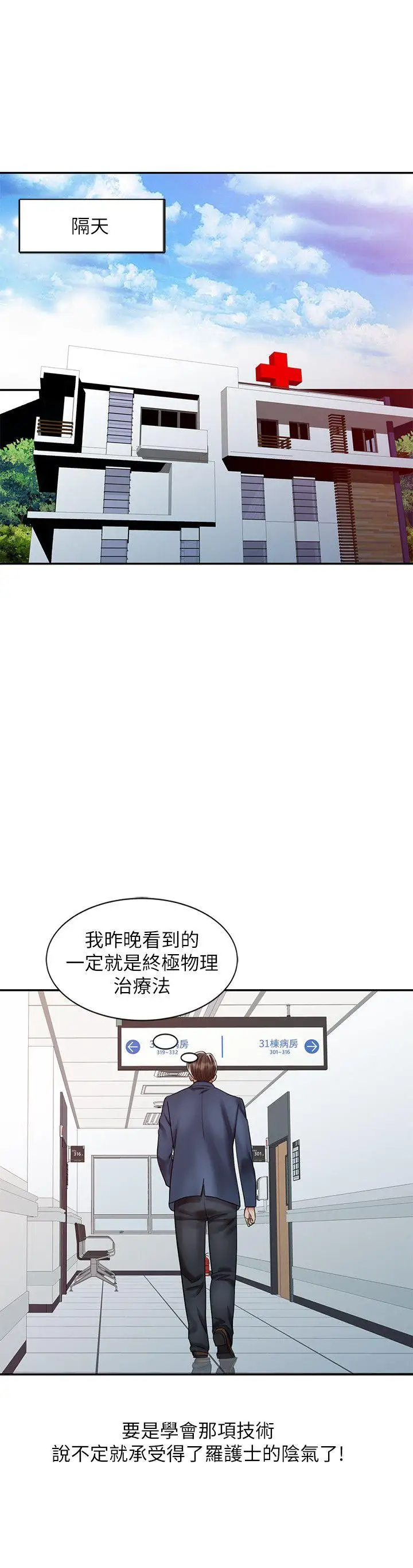 銷魂之手第20話-真秀的決心
