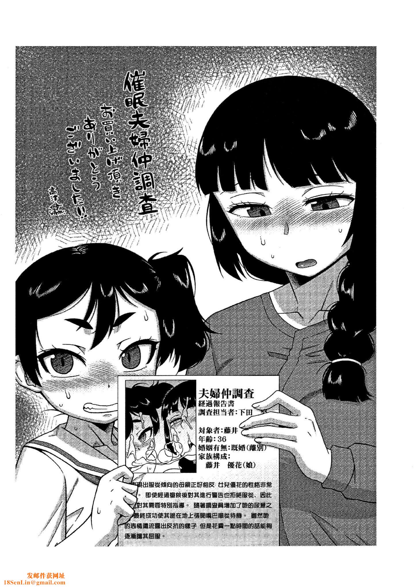 [高津]催眠夫婦仲調査[中國翻訳][高津]催眠夫婦仲調査[中國翻訳]