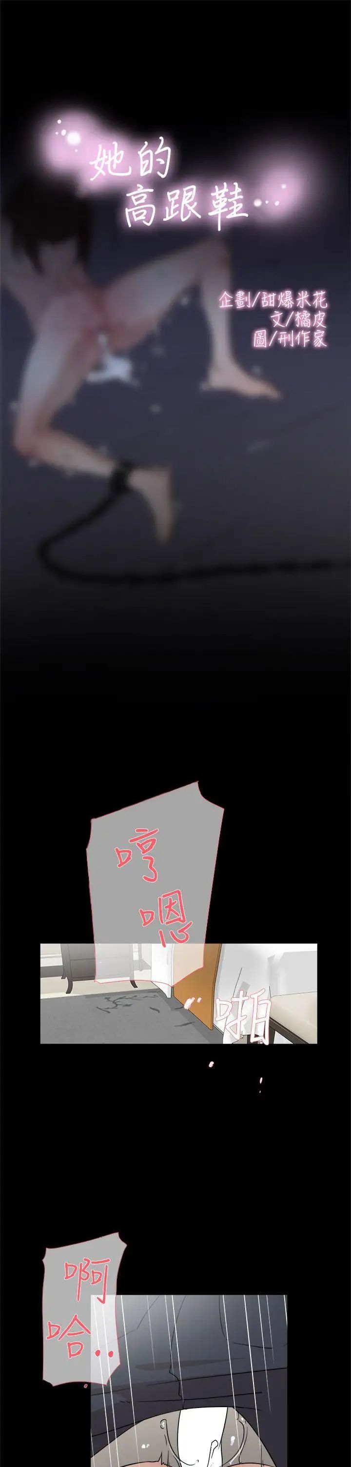 她的高跟鞋第39話-特別邀請