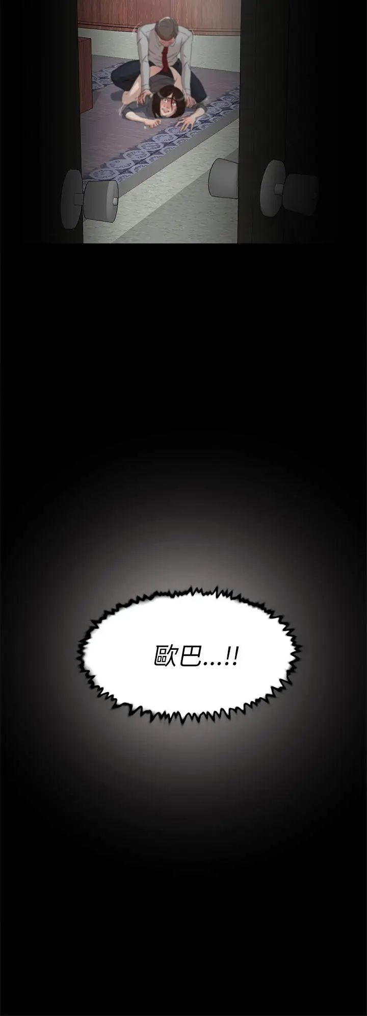 她的高跟鞋第40话-真正想要的