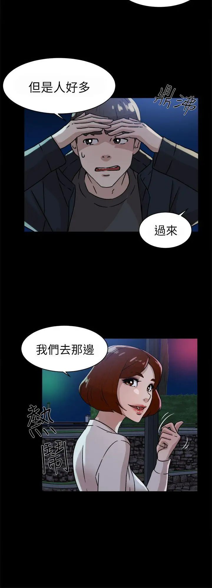 她的高跟鞋第42話-現在見個面吧
