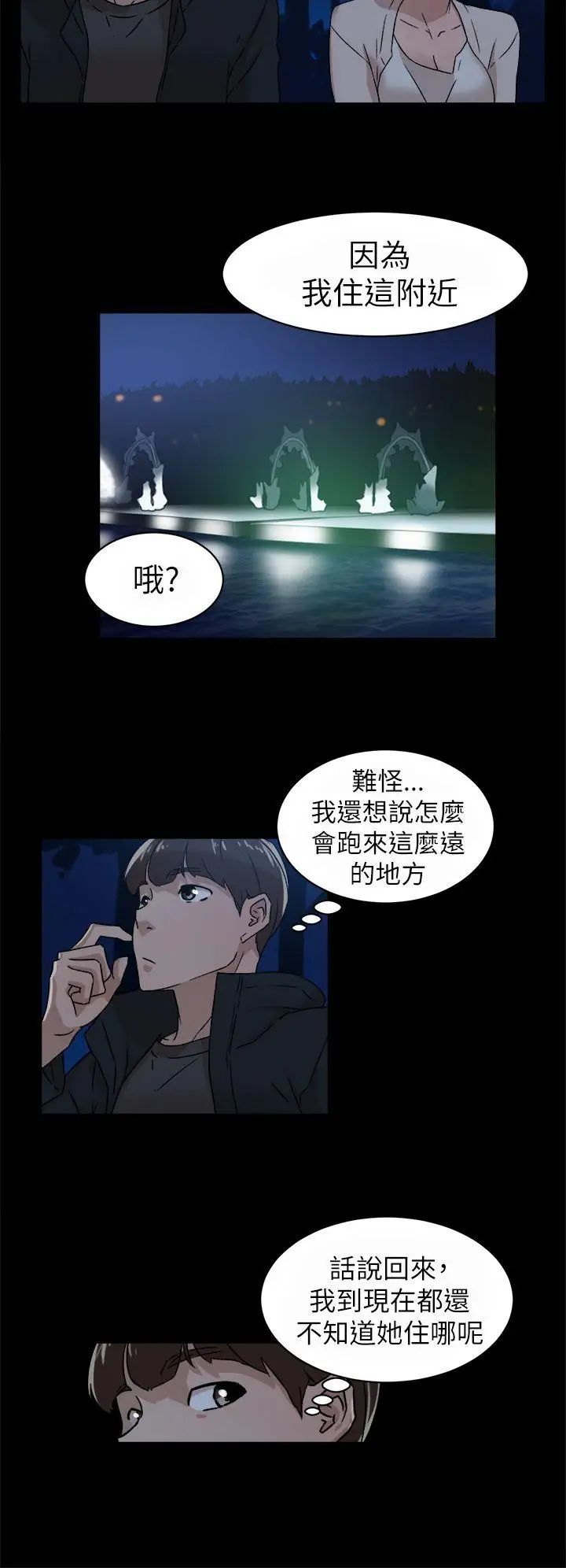 她的高跟鞋第42话-现在见个面吧