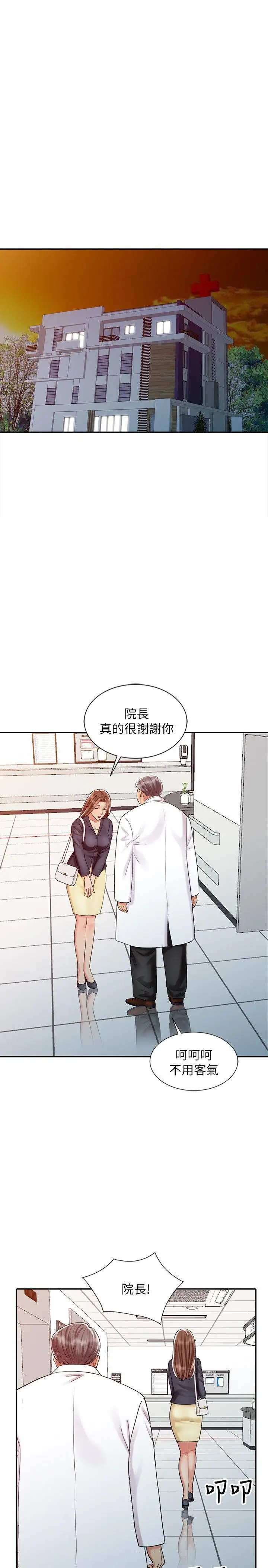销魂之手第25话-着急的罗护士