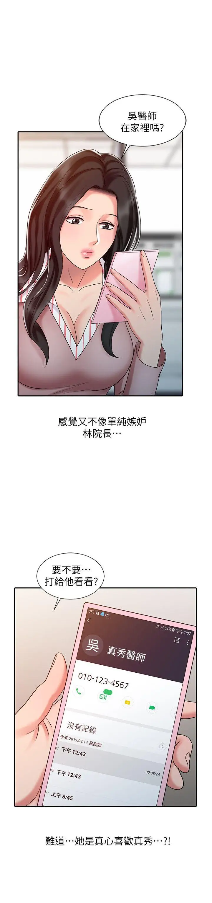销魂之手第26话-请像对女朋友一样对我