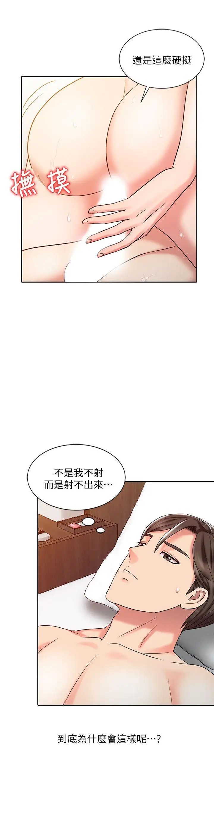 销魂之手第26话-请像对女朋友一样对我