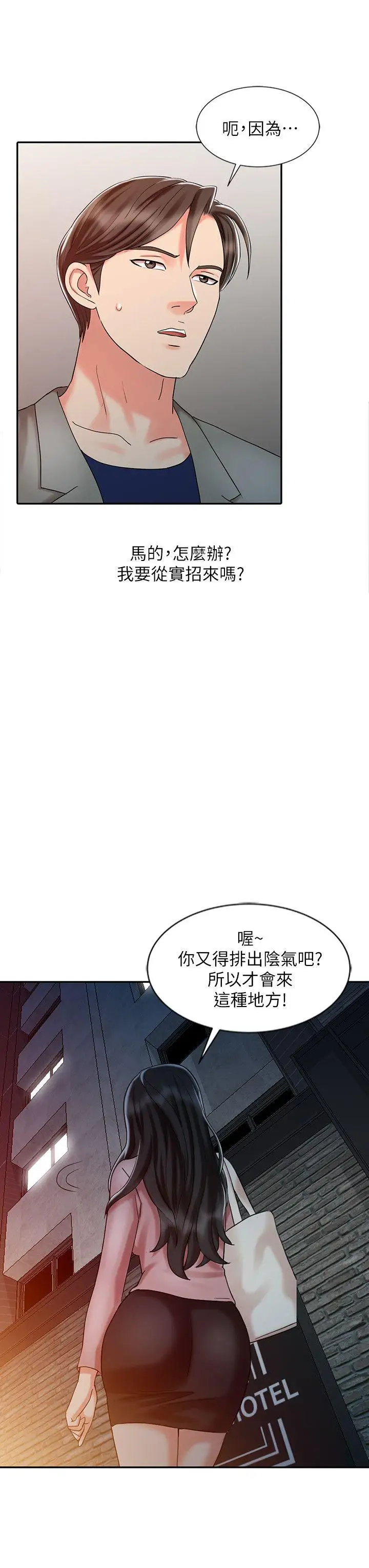 销魂之手第26话-请像对女朋友一样对我