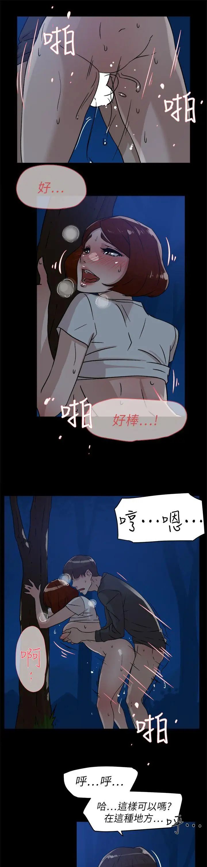 她的高跟鞋第43話-女朋友