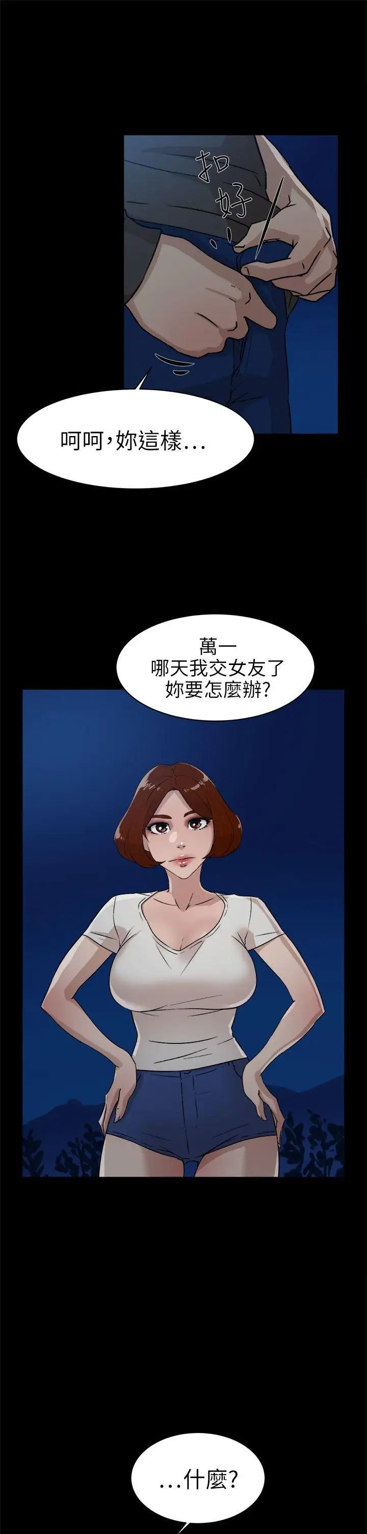 《她的高跟鞋》第43话-女朋友