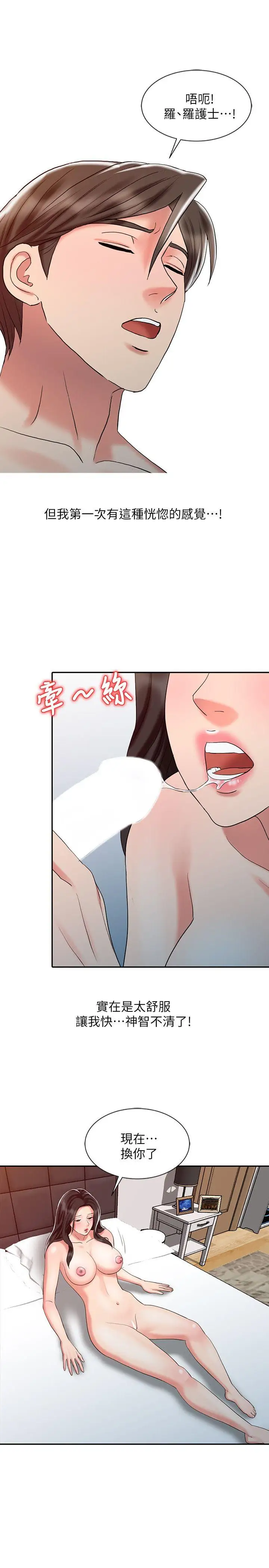 销魂之手第27话-带领真秀的庭熙