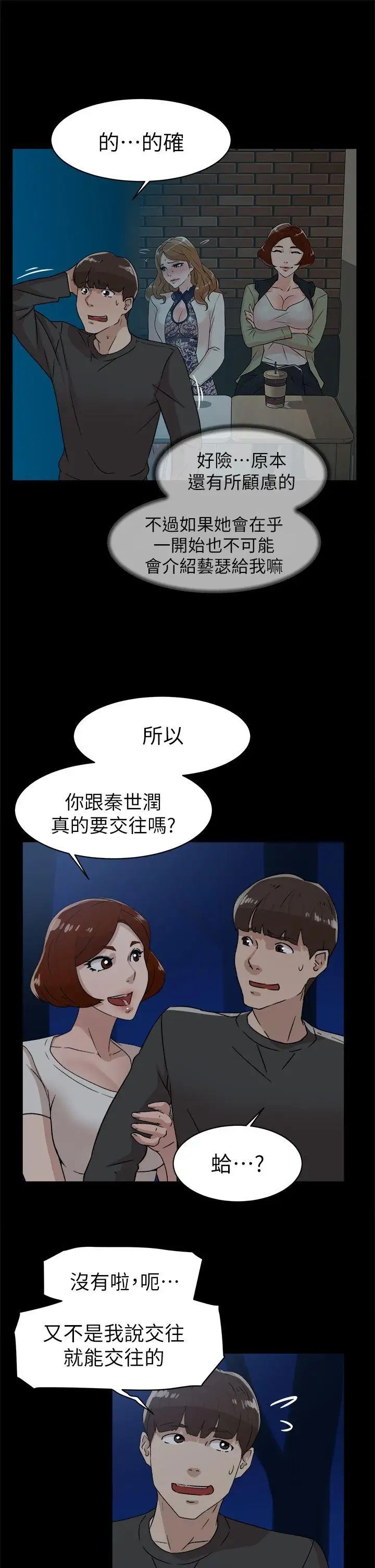 她的高跟鞋第44話-好老公