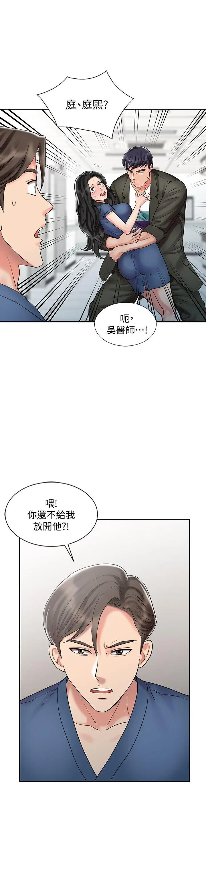 销魂之手第29话-新来的物理治疗师