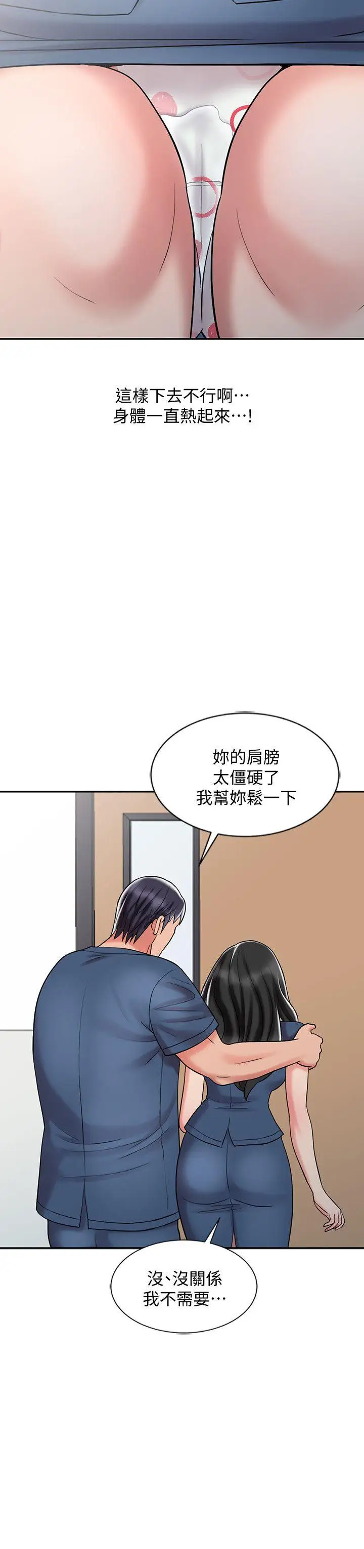销魂之手第29话-新来的物理治疗师
