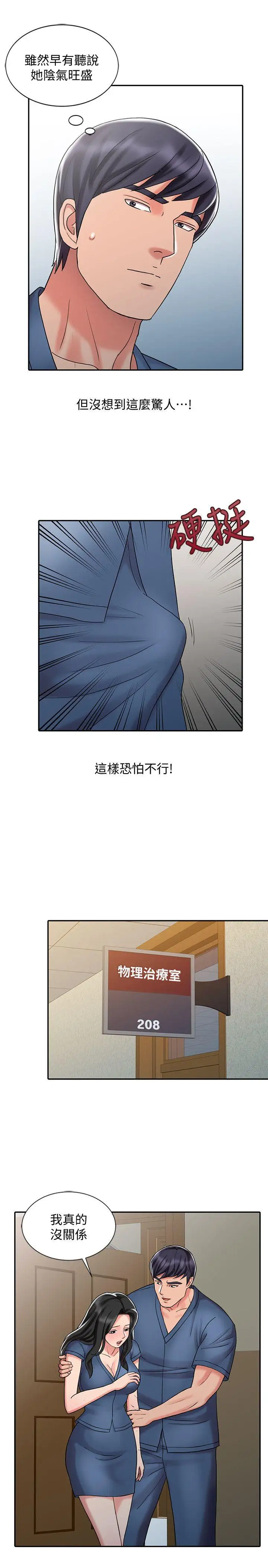 销魂之手第29话-新来的物理治疗师