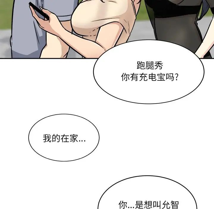 最慘房東並不慘第52話
