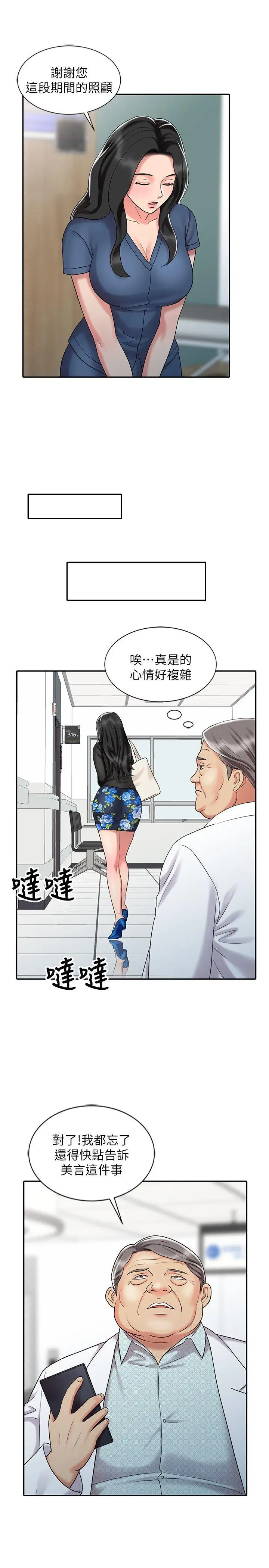 销魂之手第30话-承受得了我的男人