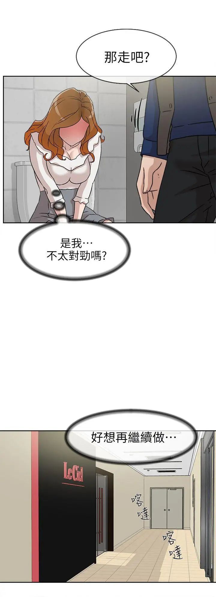 她的高跟鞋第47话-拜託分手吧