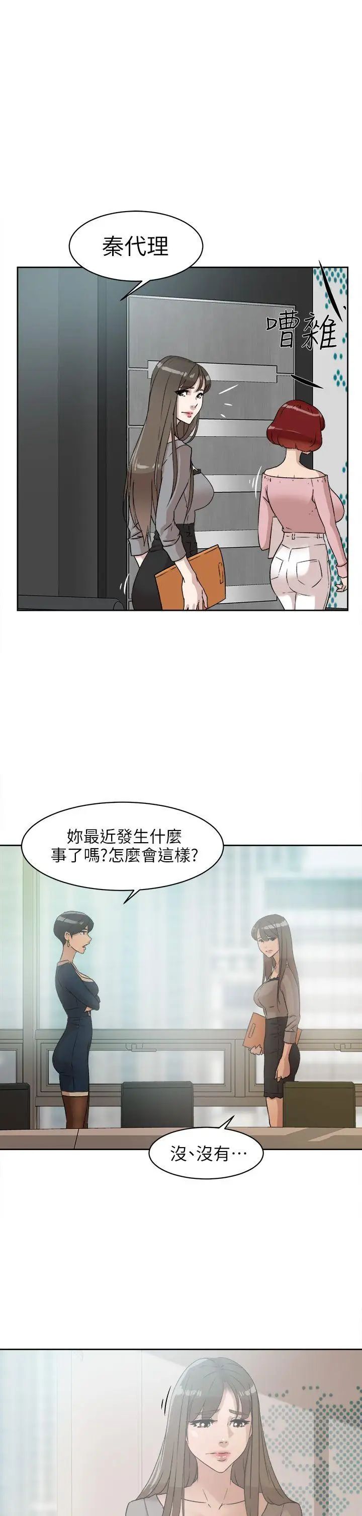 她的高跟鞋第47话-拜託分手吧