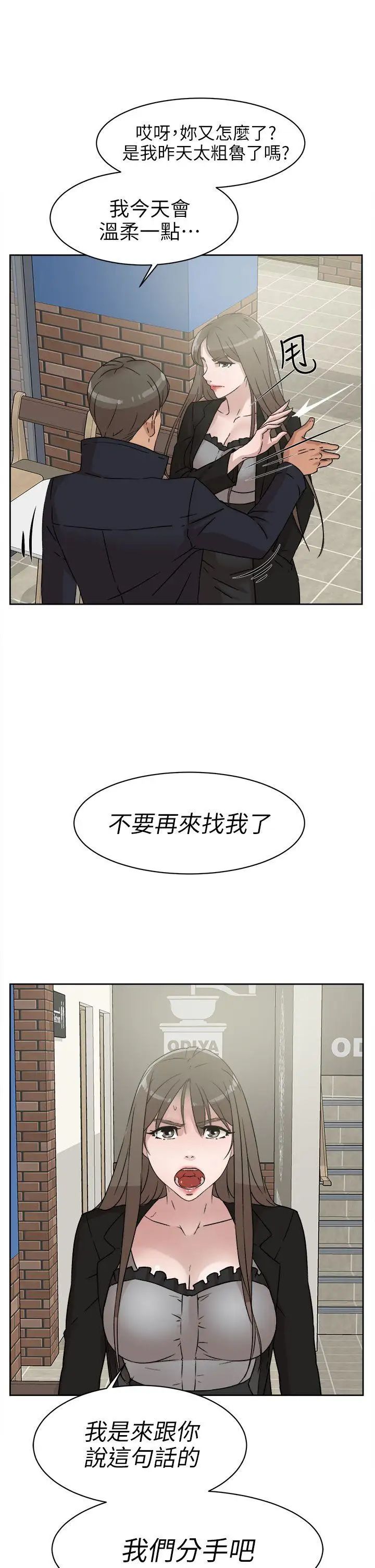 她的高跟鞋第47話-拜託分手吧