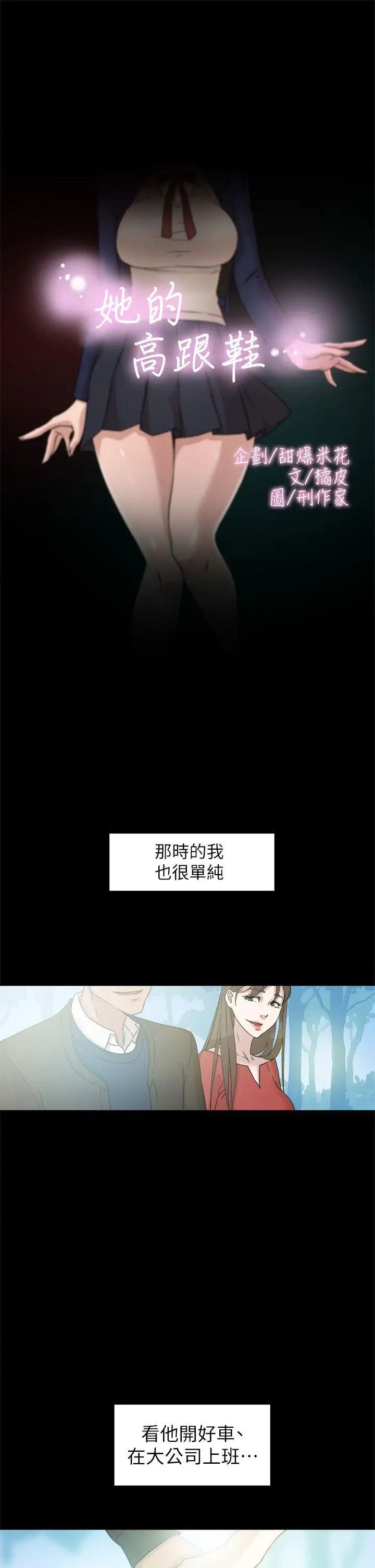 她的高跟鞋第48話-期待今天吧