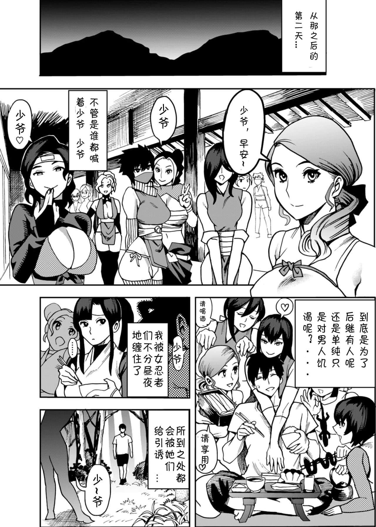 [公儀あんみつ[一煉托生]]おいでよ！くのいちの裡極～風魔くノ一総登場の巻～[中國翻譯][公儀あんみつ[一煉托生]]おいでよ！くのいちの裡極～風魔くノ一総登場の巻～[中國翻譯]