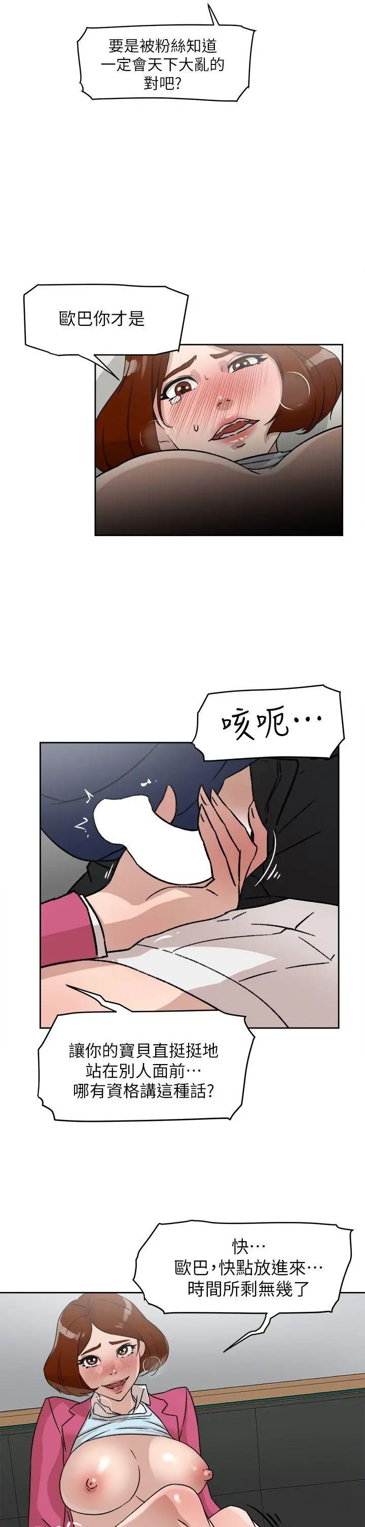 她的高跟鞋第49话-我是最棒的吧?