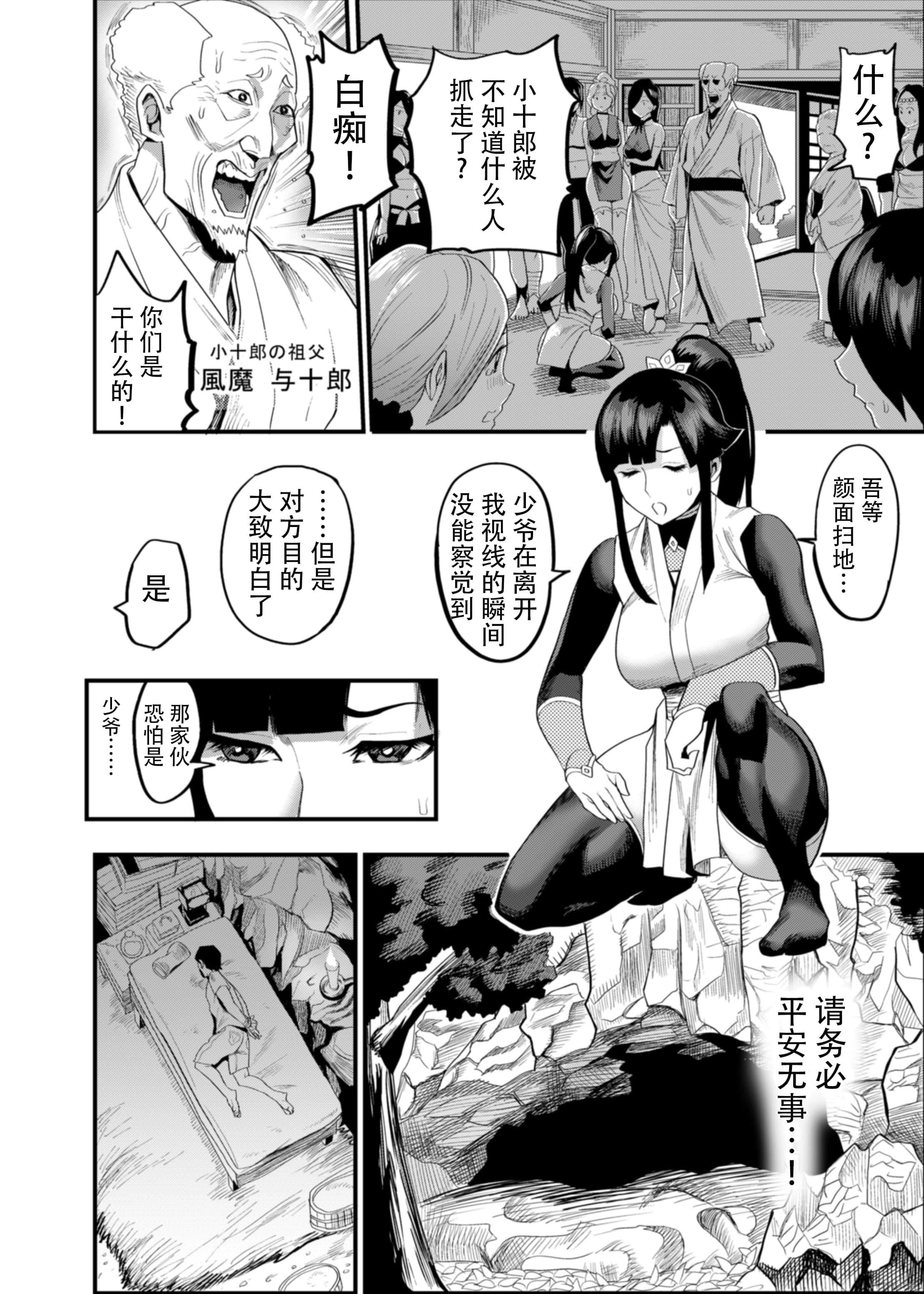 [公仪あんみつ[一炼托生]]おいでよ！くのいちの里极～风魔くノ一総登场の巻～[中国翻译][公仪あんみつ[一炼托生]]おいでよ！くのいちの里极～风魔くノ一総登场の巻～[中国翻译]