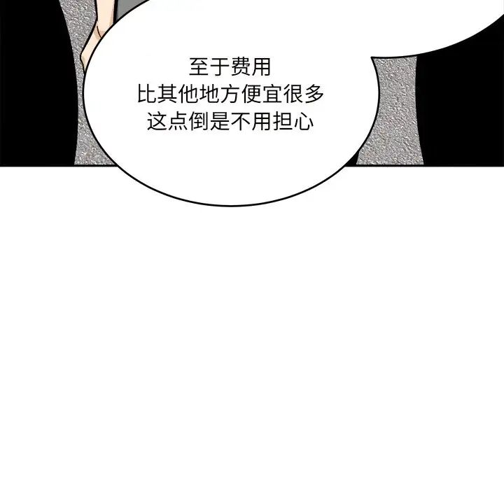 最慘房東並不慘第53話